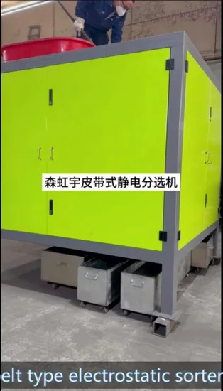 混合プラスチックリサイクル機械用新開発静電選別機